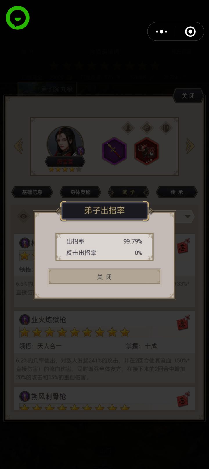 枪弟子出招率显示异常截图