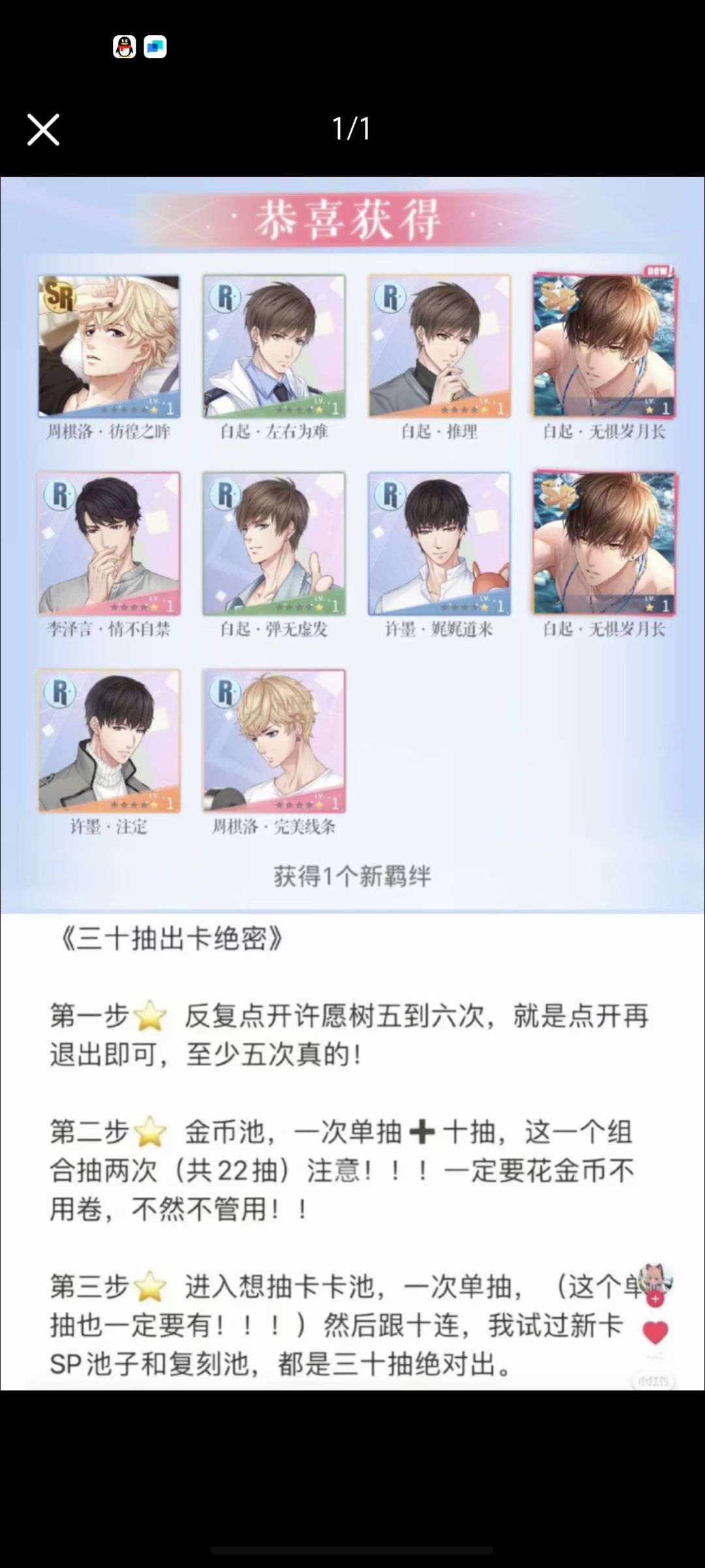 恋与制作人 4