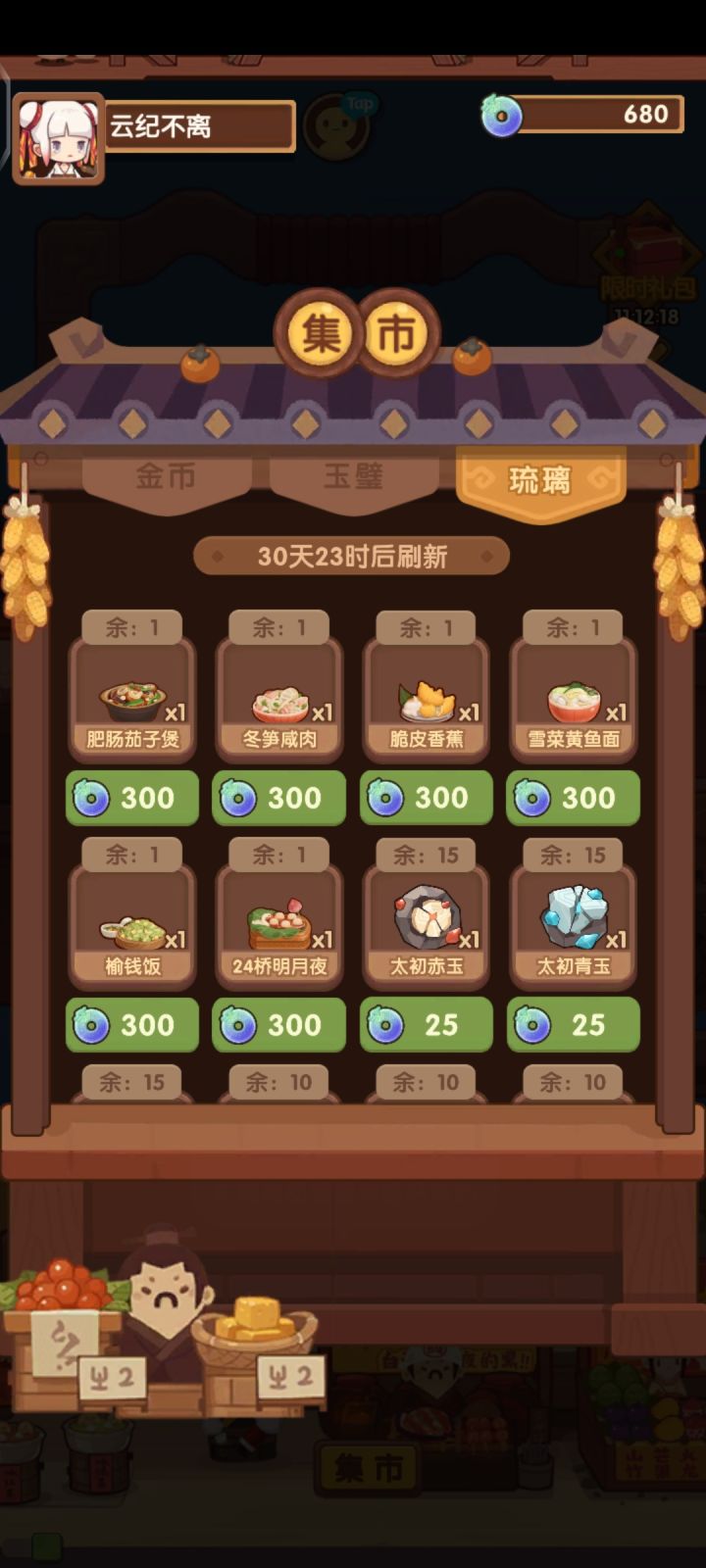 琉璃这次刷出来都是菜谱 有必换的吗🤔截图