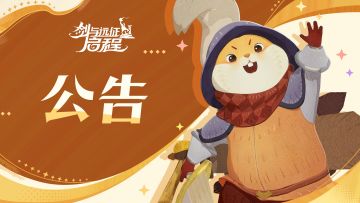 “远航征途”活动奖励公告