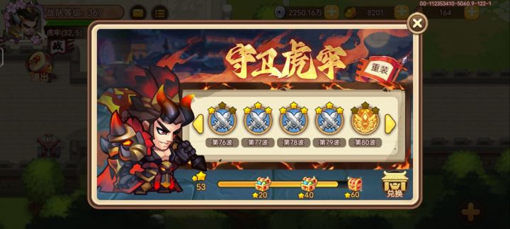 2+2无专属面板82万无双4回合秒群雄守卫80截图