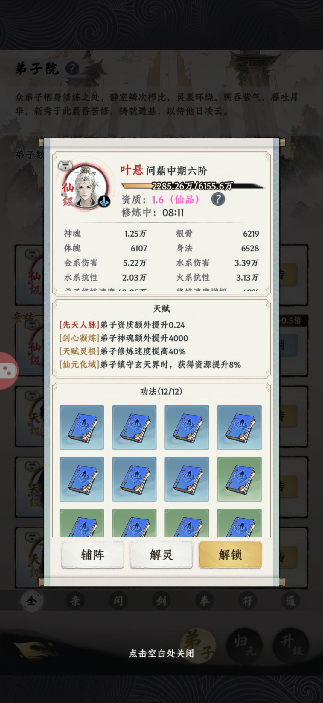 最强弟子 1