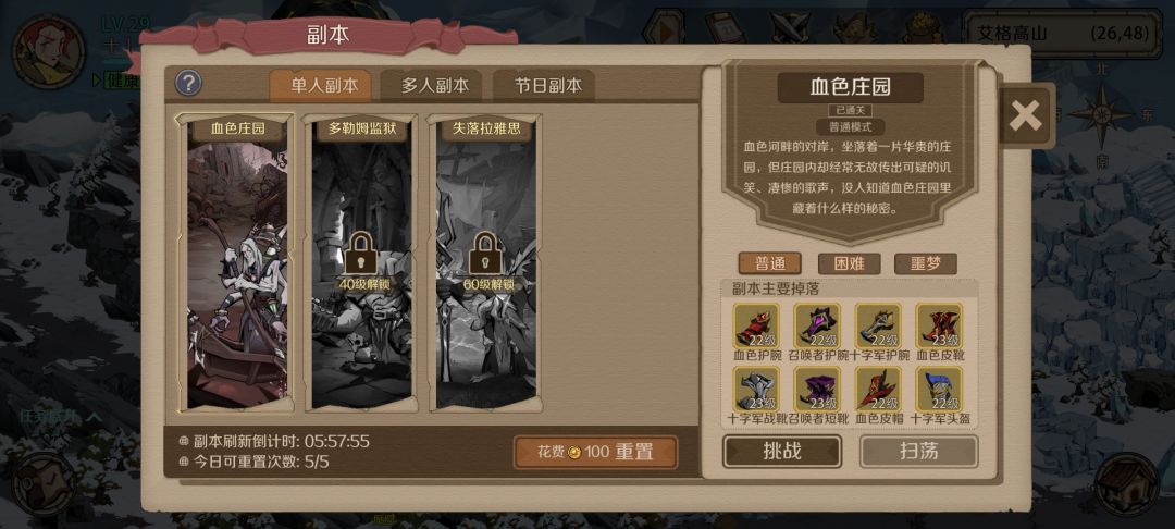 副本攻略 1