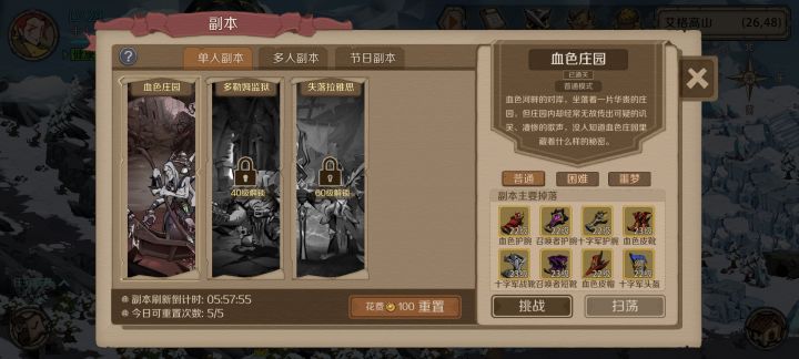 副本攻略截图