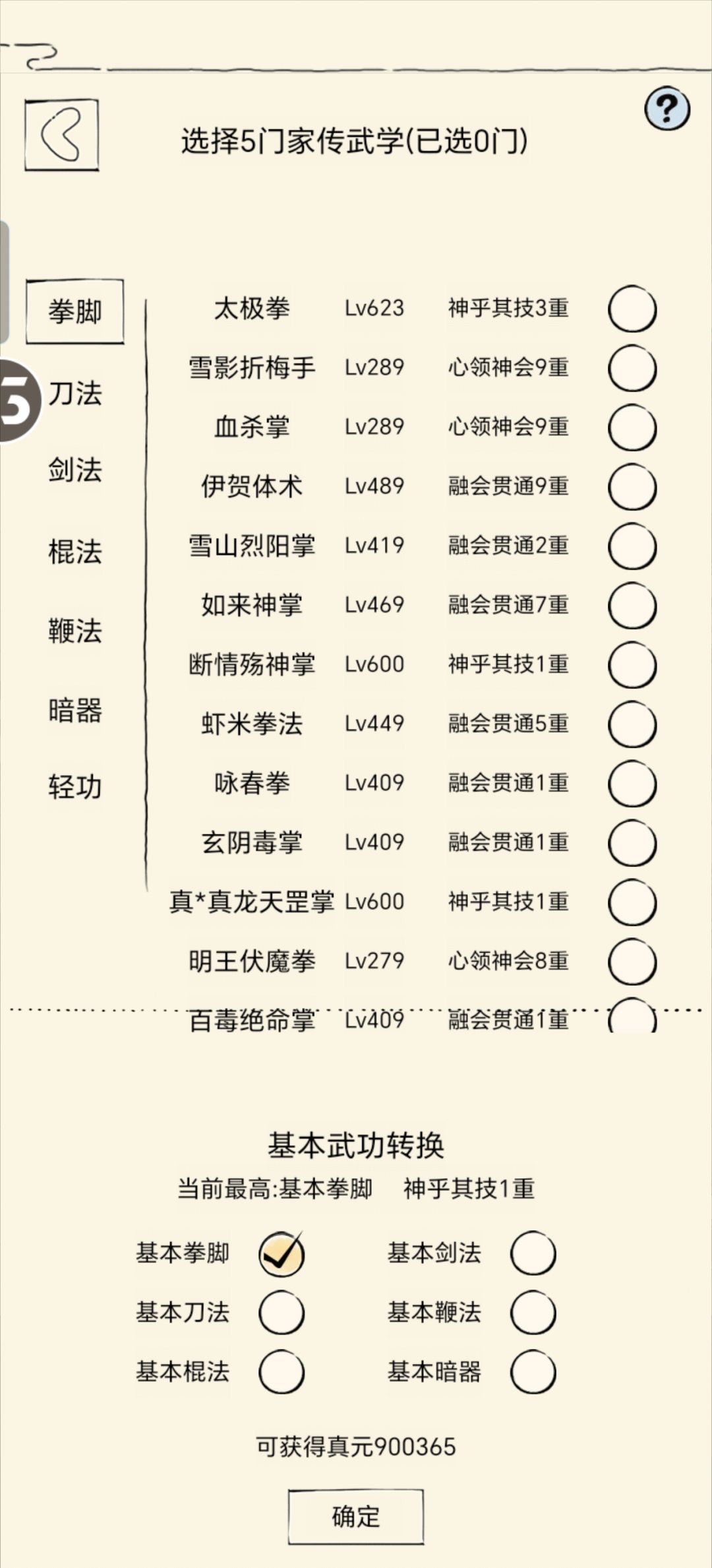 真元记录 1