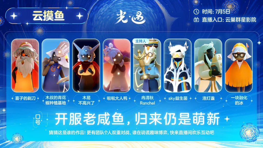 相约蓝毯派对,和创作者们趣味互动吧! 2