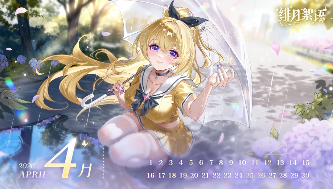 《绯月絮语》月历壁纸|4月「花雨落满春」 1