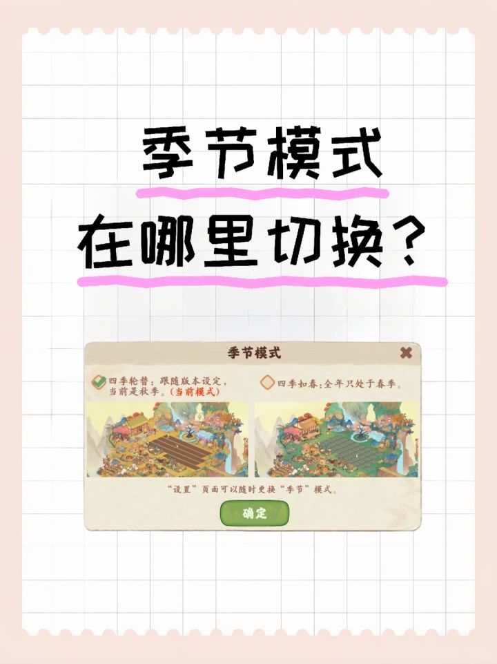 桃源丨季节模式在哪里切换截图
