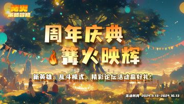 2.9版本更新公告 维护时间2024.09.11 14:00-18：30