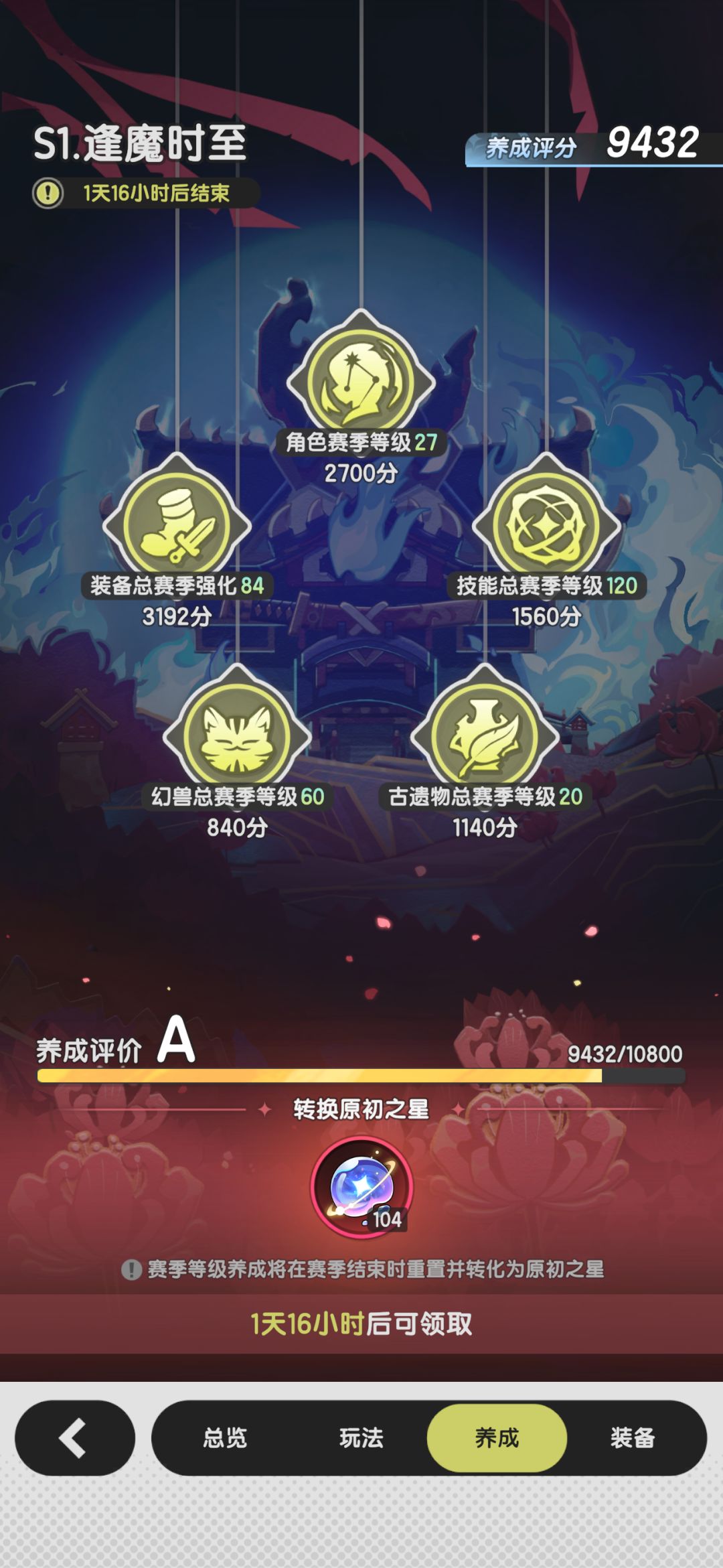 仗剑传说S1赛季结尾纪念 3