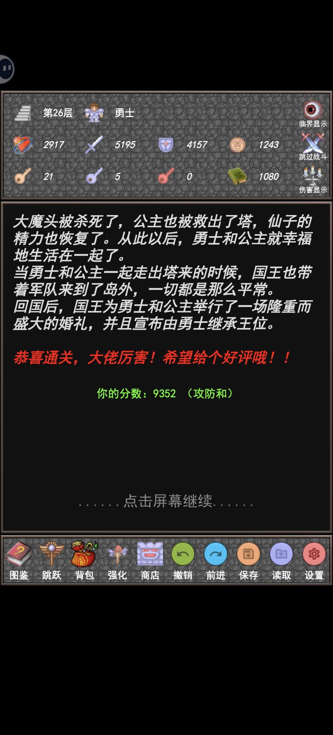 24层和新新魔塔通关 1