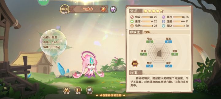这个宠物怎么样,能不能养截图