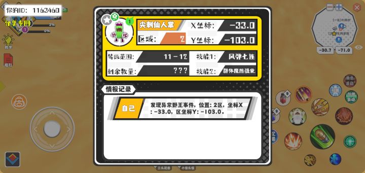 事件分享截图