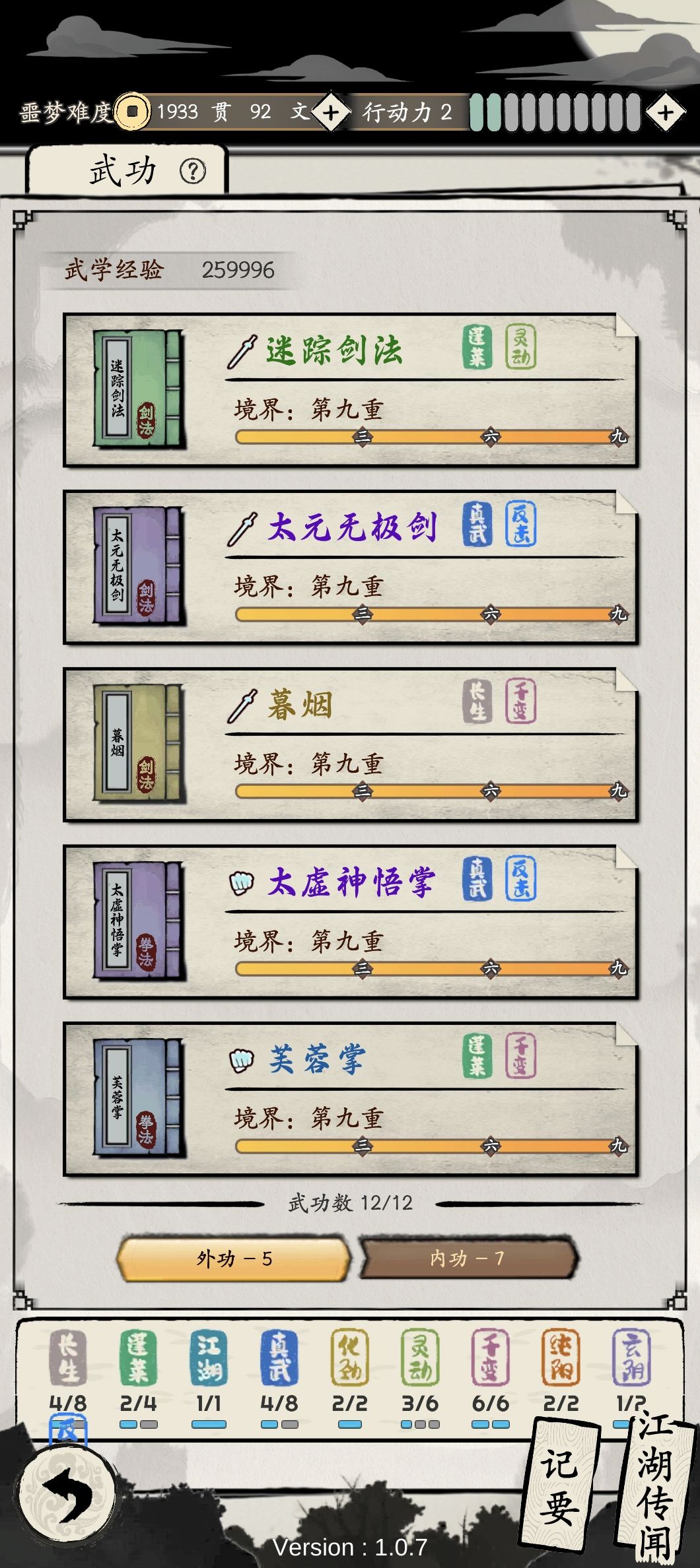 换版再通关 3