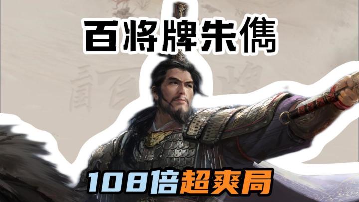 紫卡也能打出108倍？截图