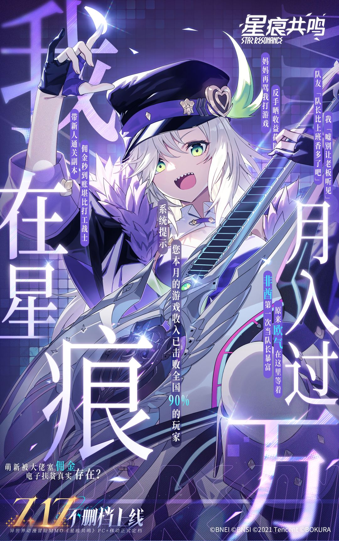 星痕队长津贴计划:带萌新月入过万! 1