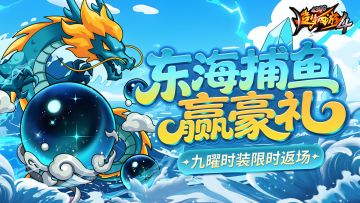 【6月12日更新公告】一起来捕鱼，九曜再返场！