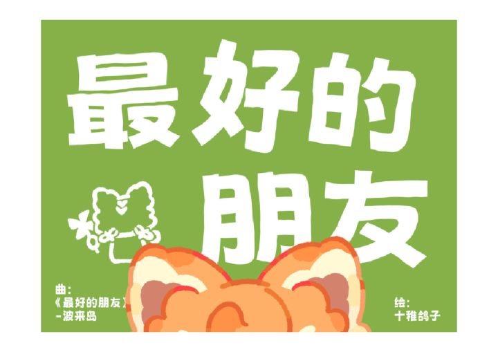 云果最最好的朋友!❤截图