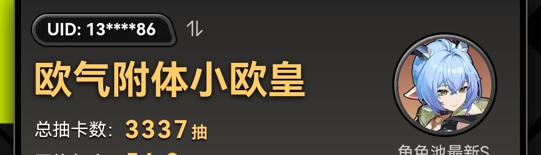 小欧皇吗?那应该都是五六十抽出吧?O_o 1