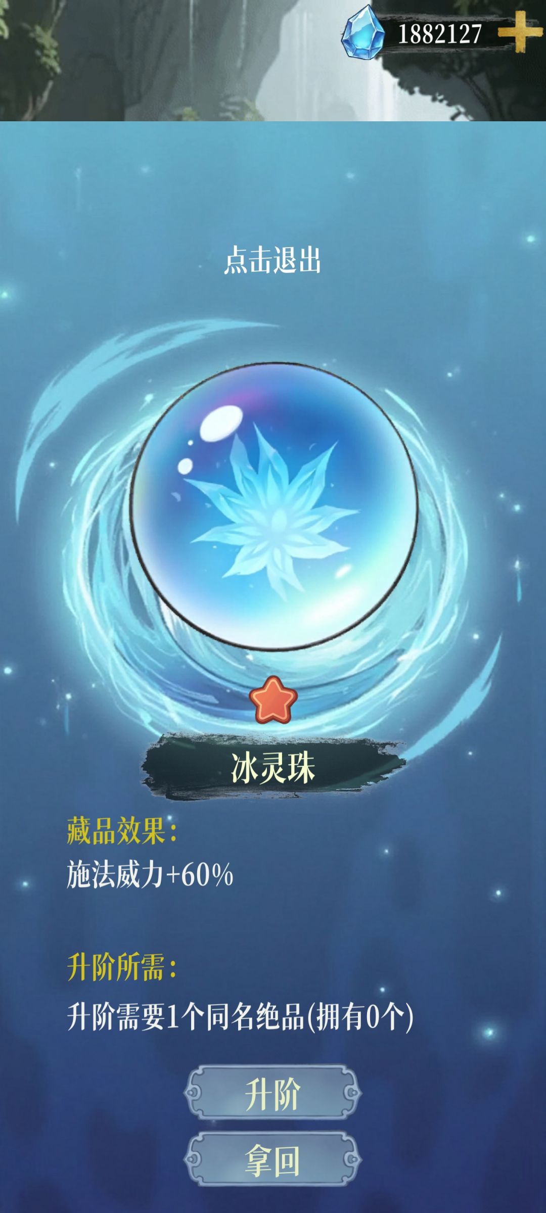 混沌珠旁边两个藏品获取途径 3