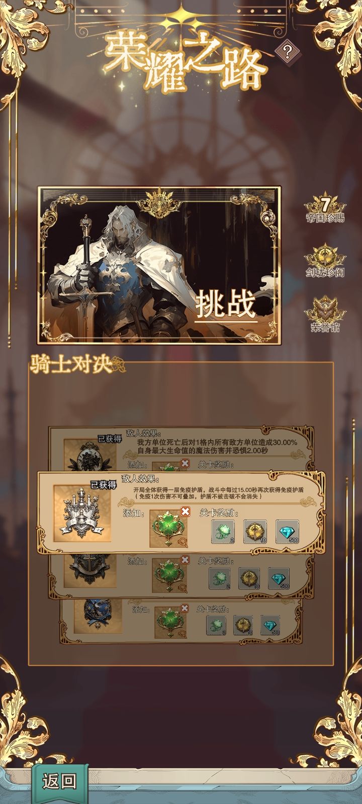 荣耀之路新人攻略 1