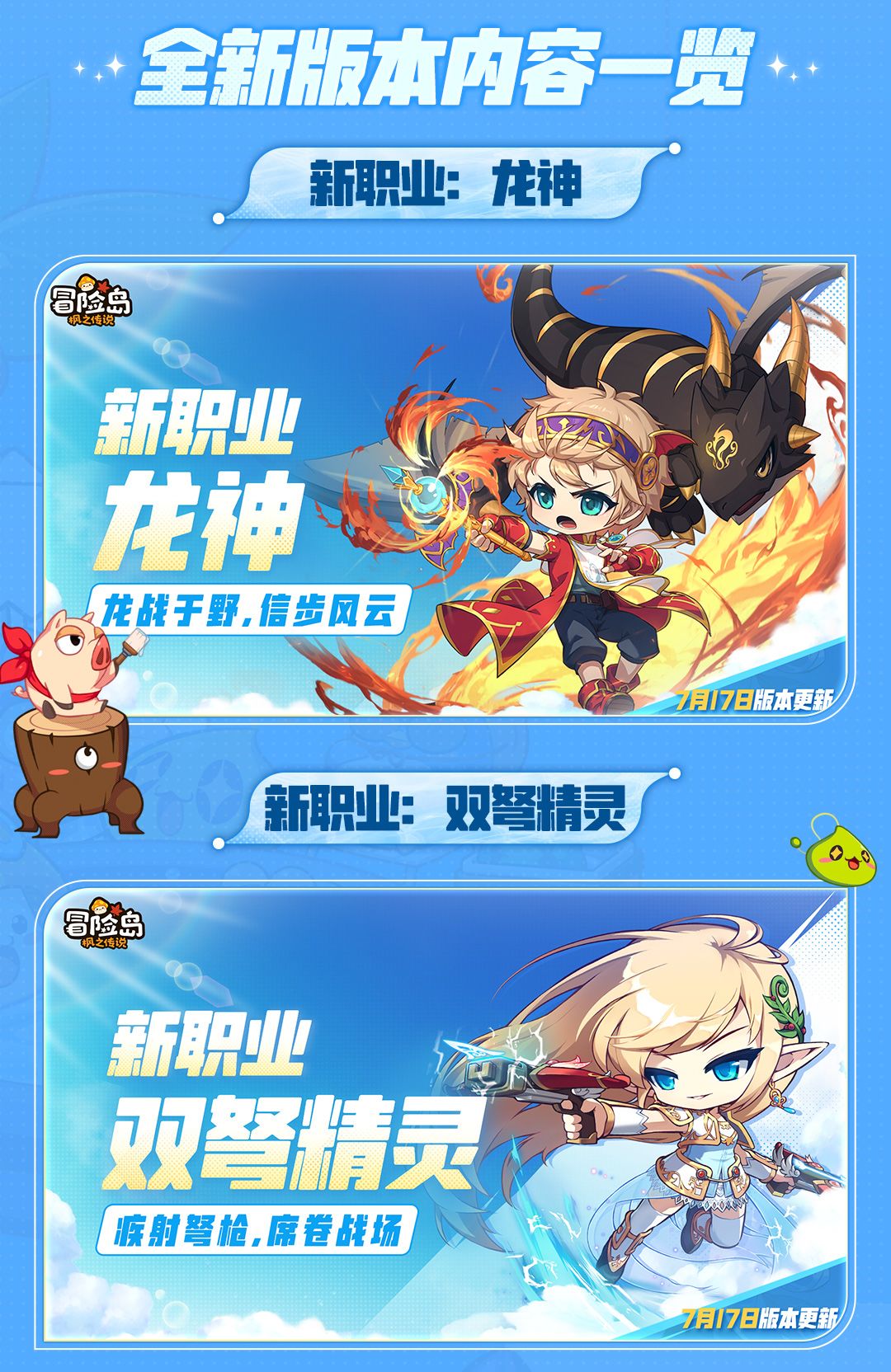 7月12日新版本策划面对面直播回顾 2