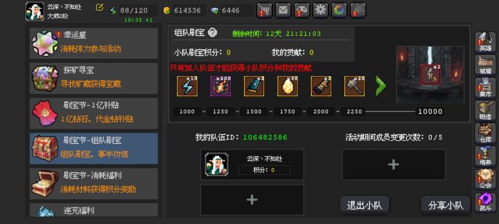 新手组队,有没有大佬带带截图