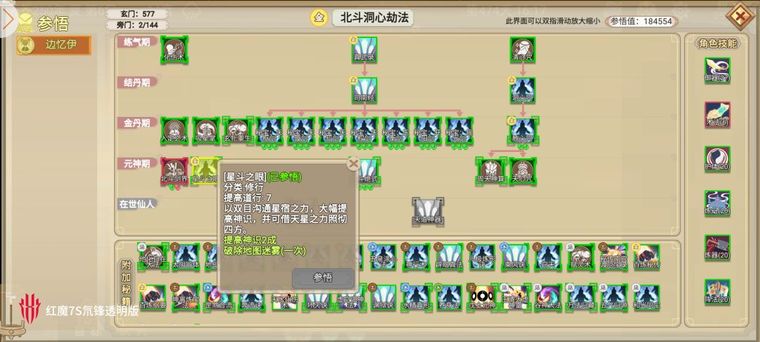 法术:星斗之眼截图