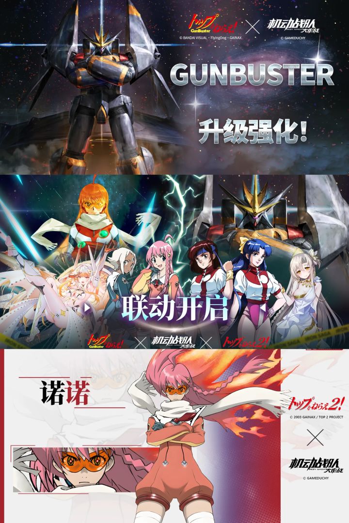 新机师UP+超改造!机动战队联动版更新速览截图