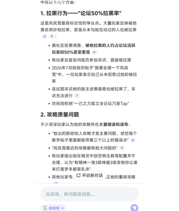 ai都能搜出来风老师了截图
