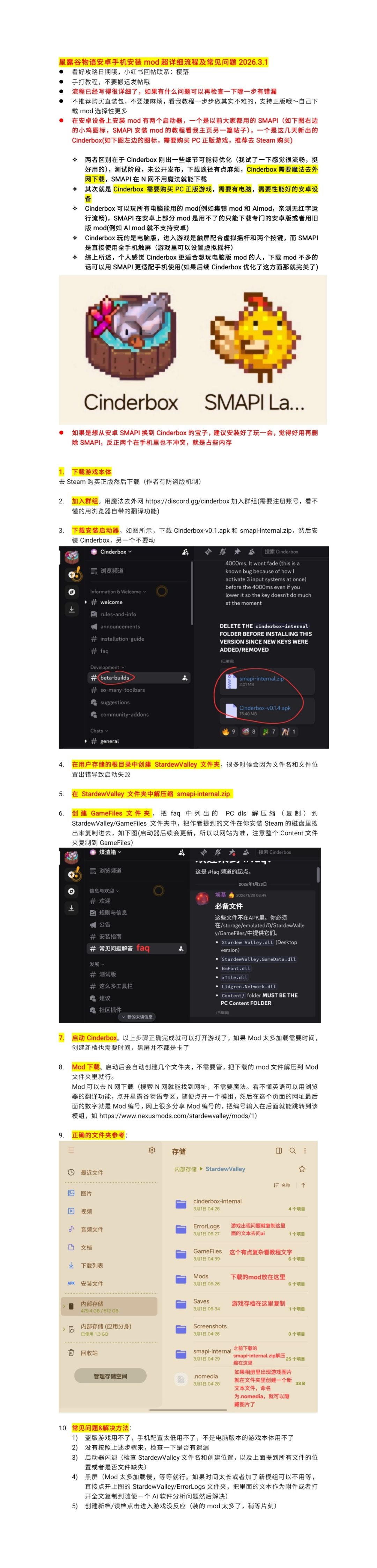 星露谷物语安卓手机安装mod超详细流程 2