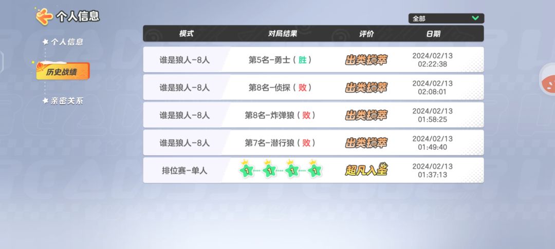 RUBBISH狼人杀（1，4，5组队场外） 2