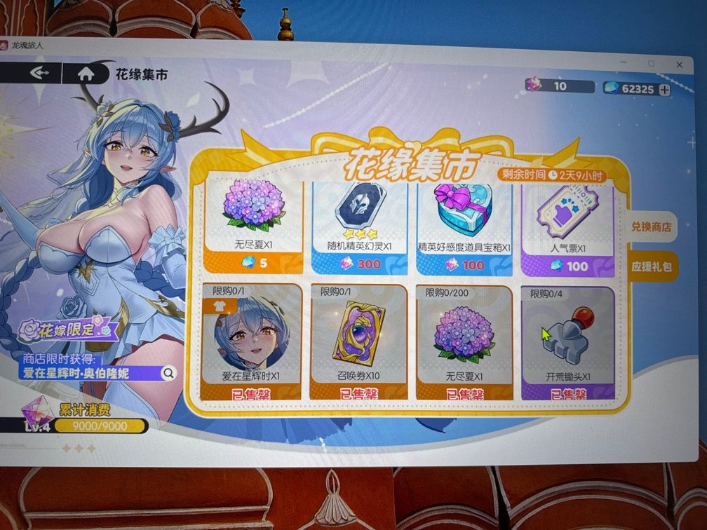 龙魂旅人四等分的花嫁攻略 3
