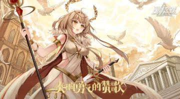 【星火之歌】先锋测试结束公告