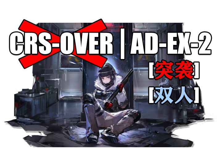 我说艾拉要前压,有没有懂的?【双特AD-EX-2突】截图