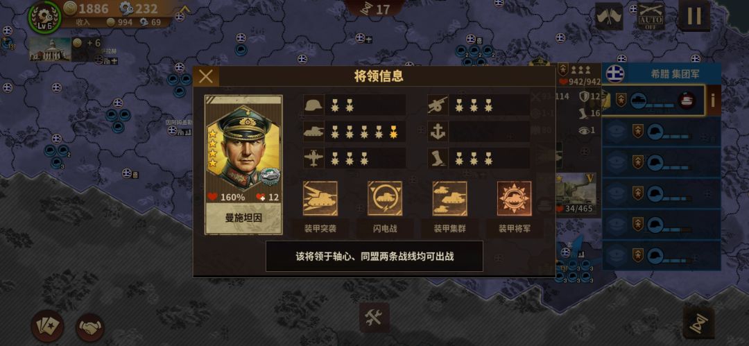将军的荣耀3——1942希腊齐宣速推！ 3