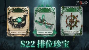 【第二十二赛季·排位珍宝】稀世随身物品和奇珍随身物品的游戏内效果展示视频