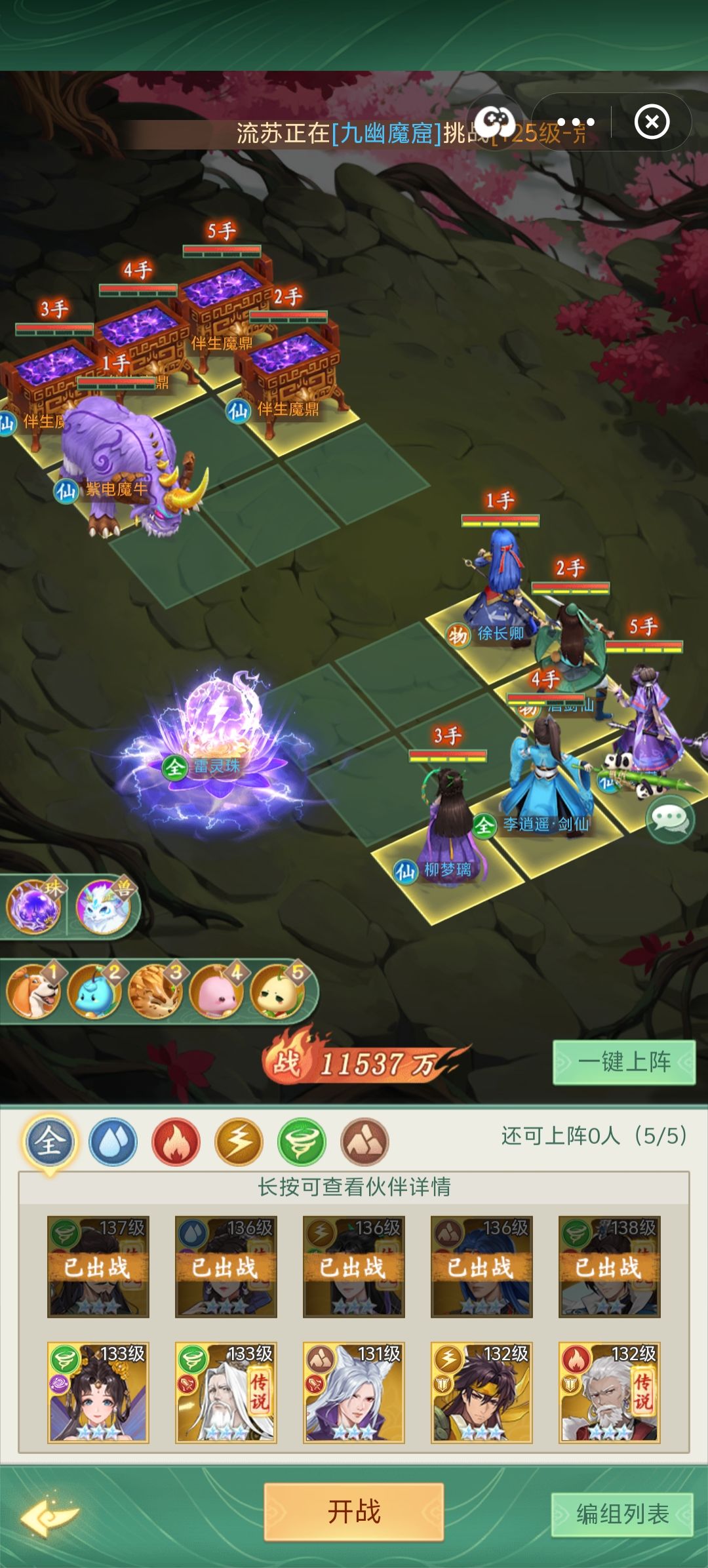 紫电魔牛 3