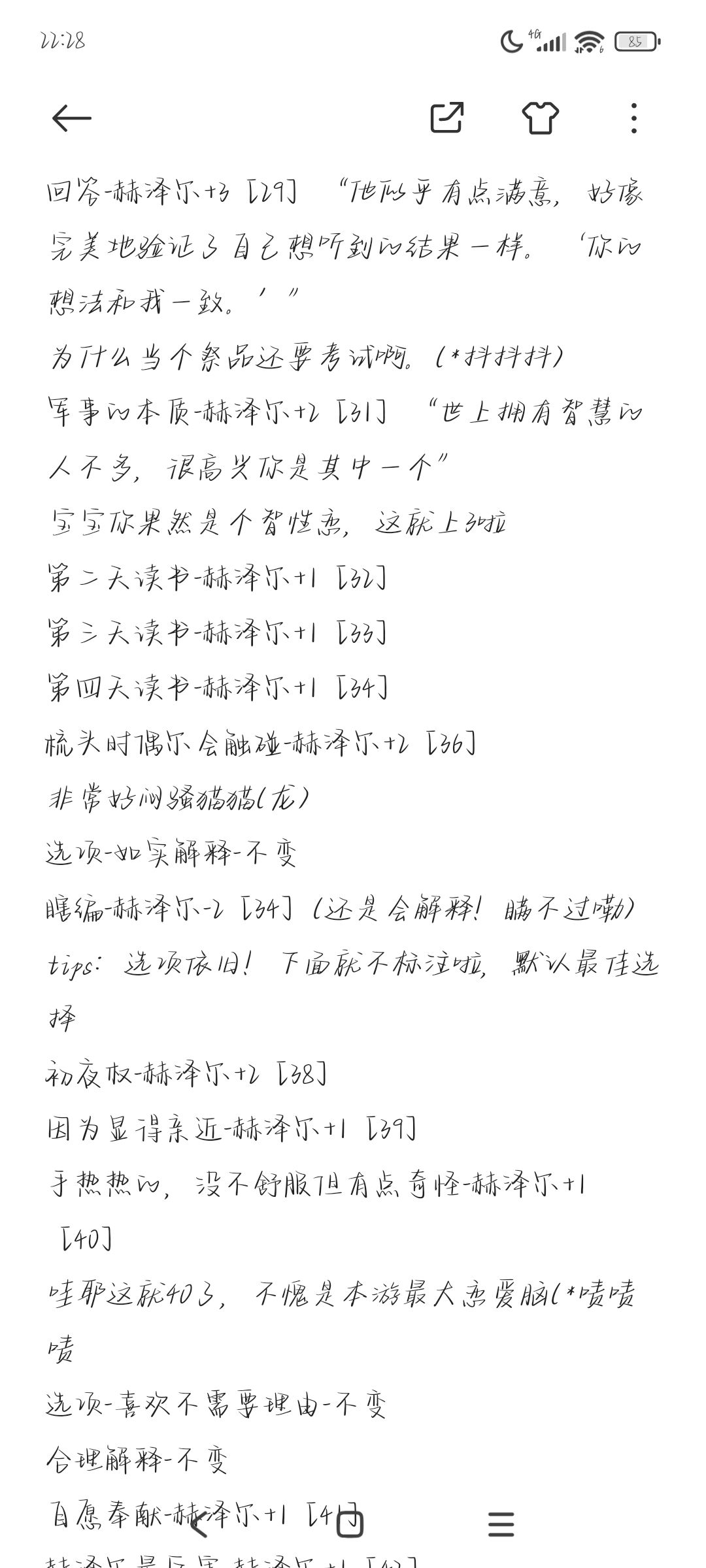 灾谎demo的超细节好感变化表 3
