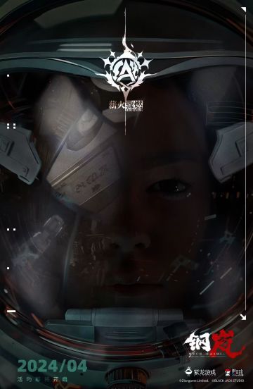 「薪火骤燃」联动先导活动即将开启