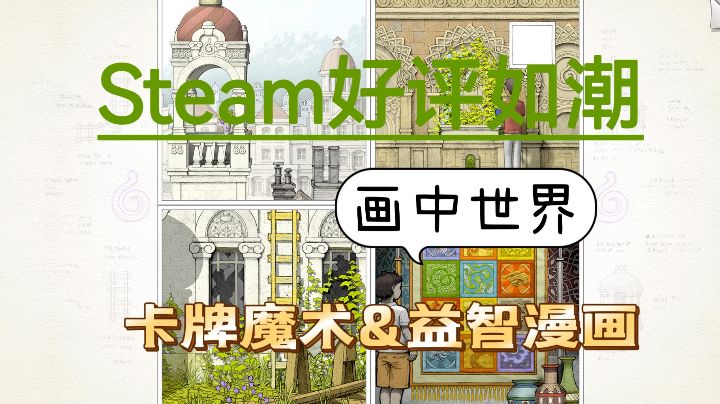 【好游推荐】好评如潮的steam神作,引领心灵共鸣截图