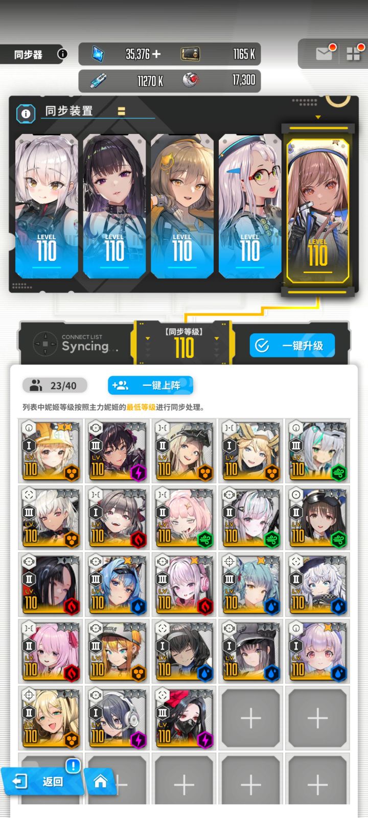 求帮忙配队截图