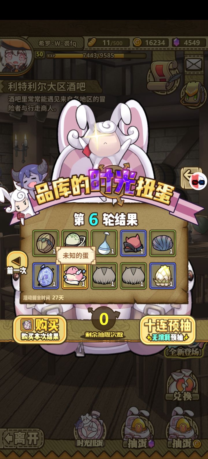 这是谁的蛋截图