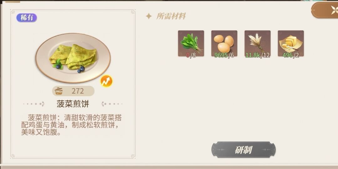 菠菜煎饼品质不一致 2