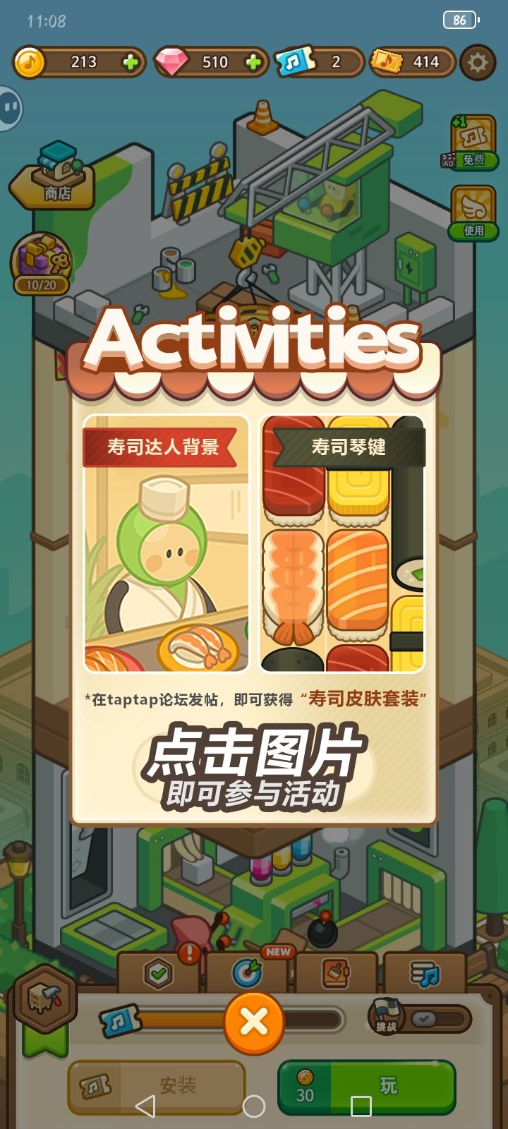寿司皮肤套装免费领 1