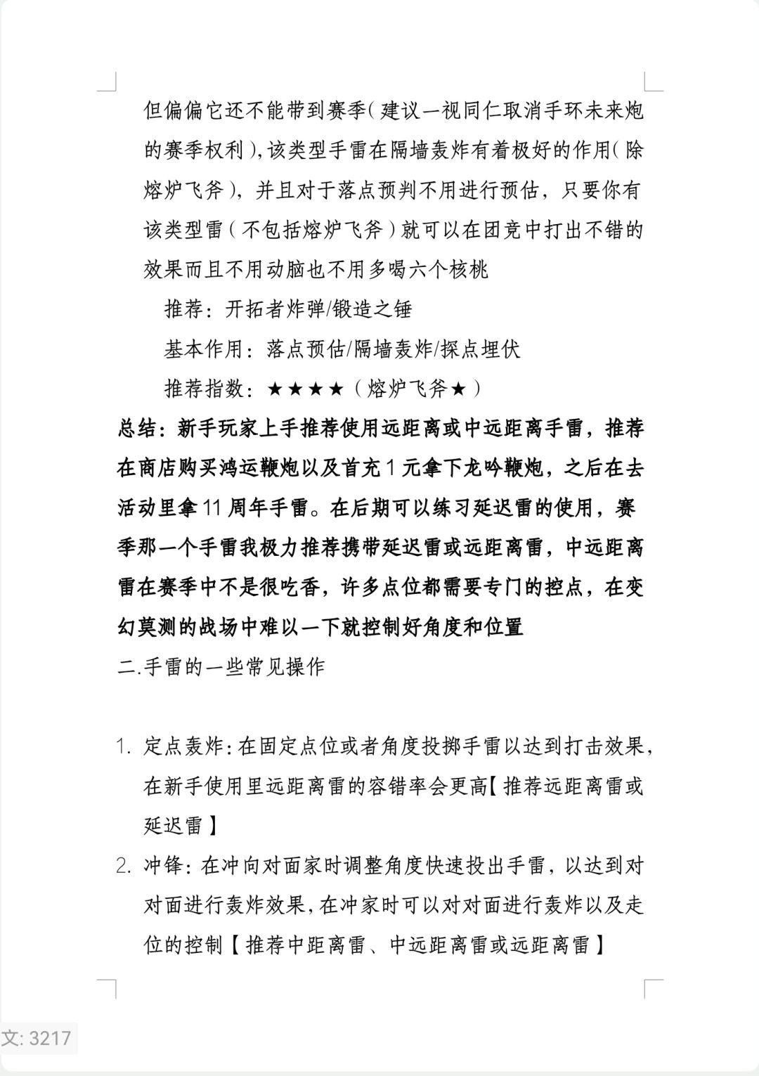 像素射击手雷基础教学/分类 6