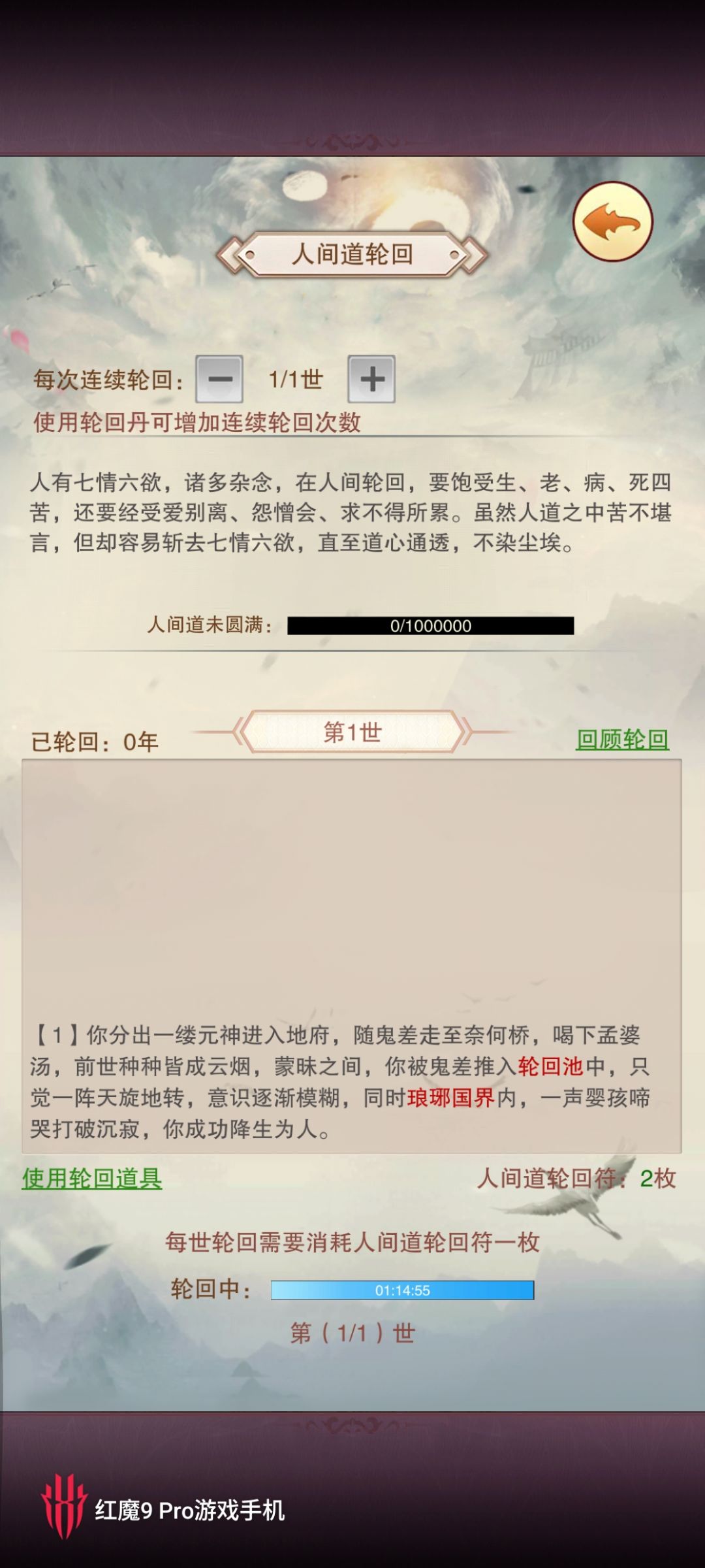 轮回殿 1