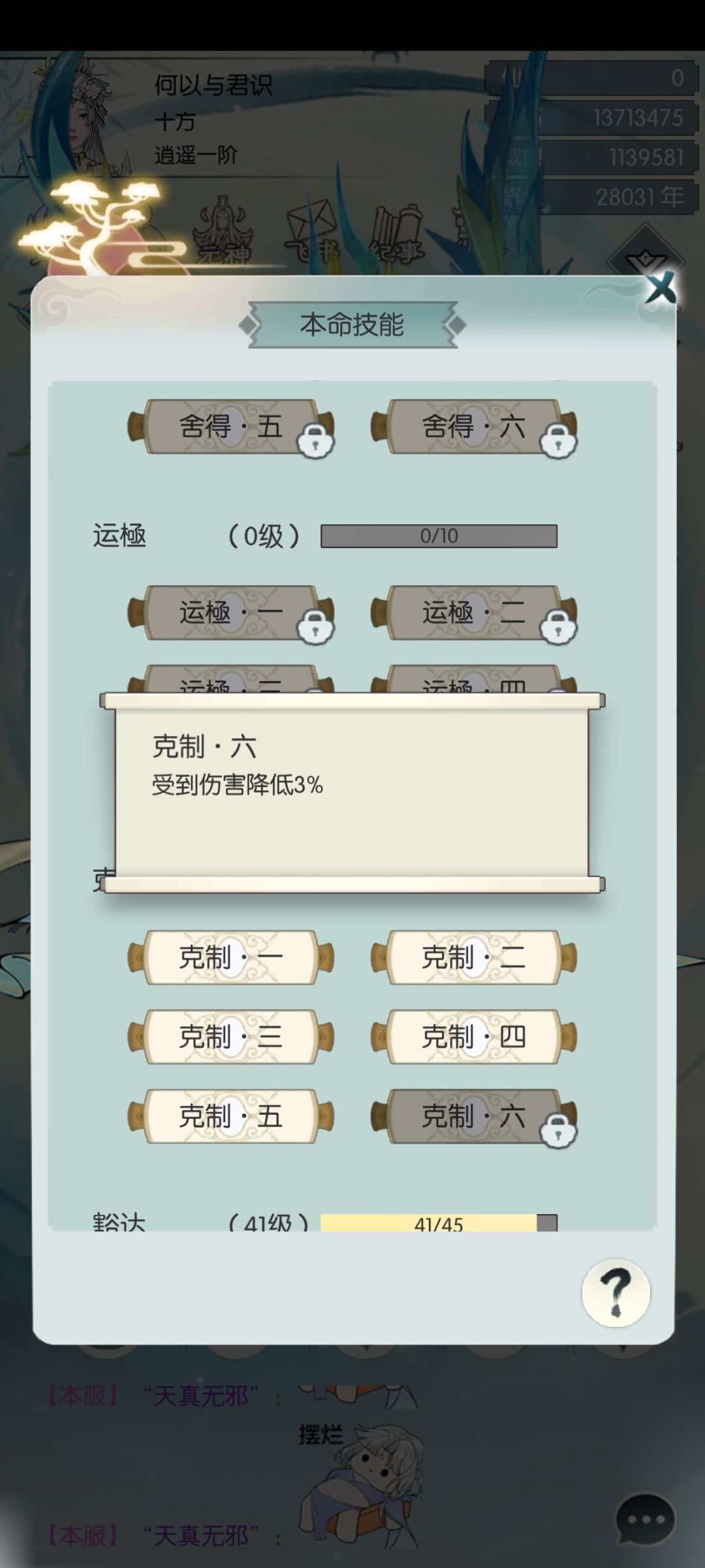 镇魔~ 1