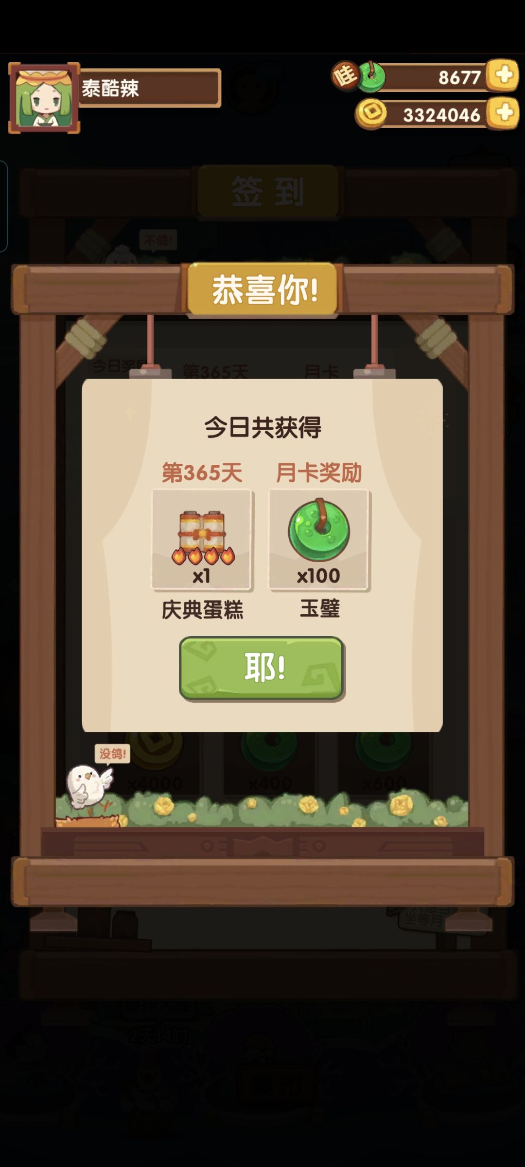 365天全勤 1