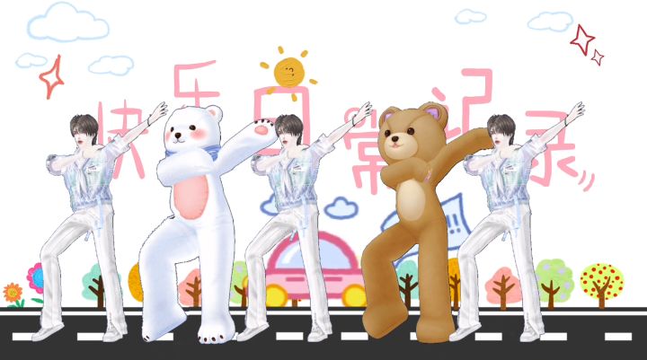 太可爱了这个动作,麻烦多出截图
